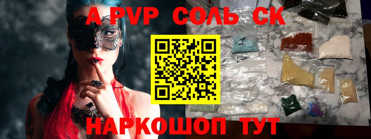 Alpha-PVP кристаллы Волжский