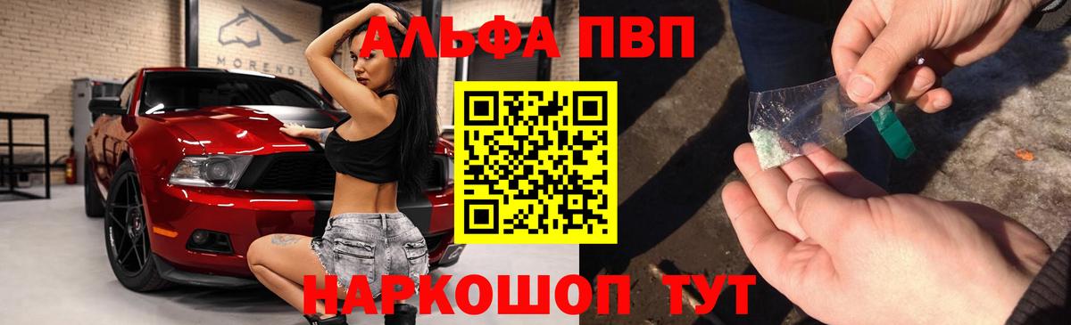 Волжский  A-PVP Соль  наркота  Вход с VPN  A PVP 