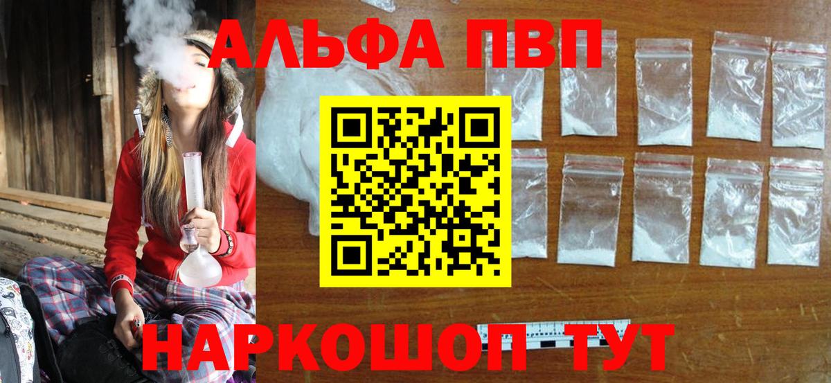 Альфа ПВП VHQ  Волжский  A-PVP кристаллы  Alfa_PVP СК 