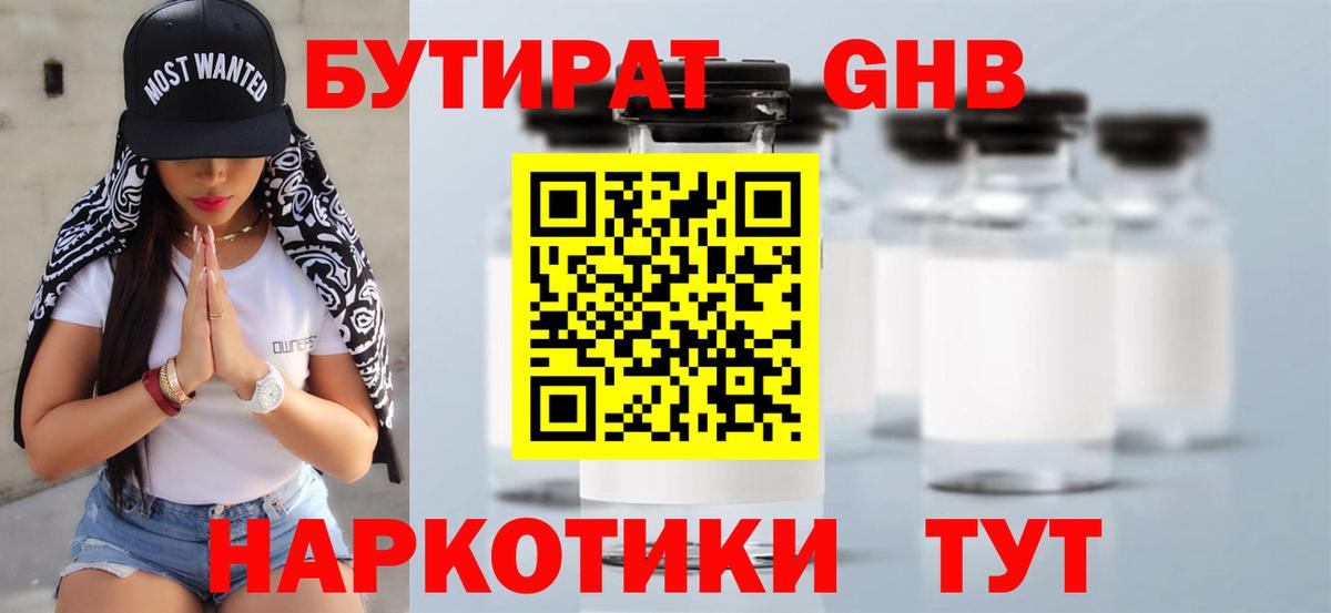 Волжский  БУТИРАТ GHB  Бутират  Вход с VPN 