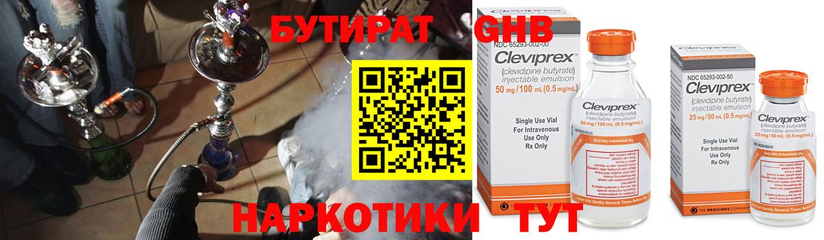 Бутират оксибутират  Волжский 