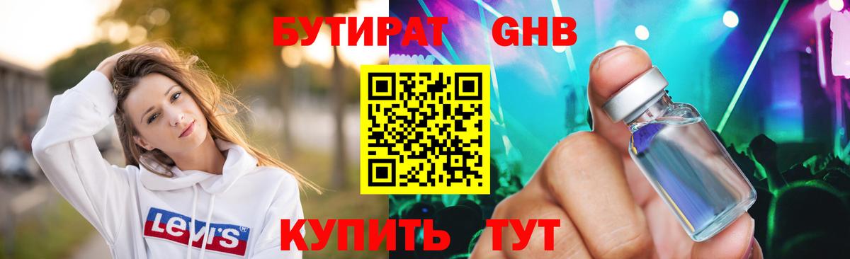 Бутират буратино Волжский