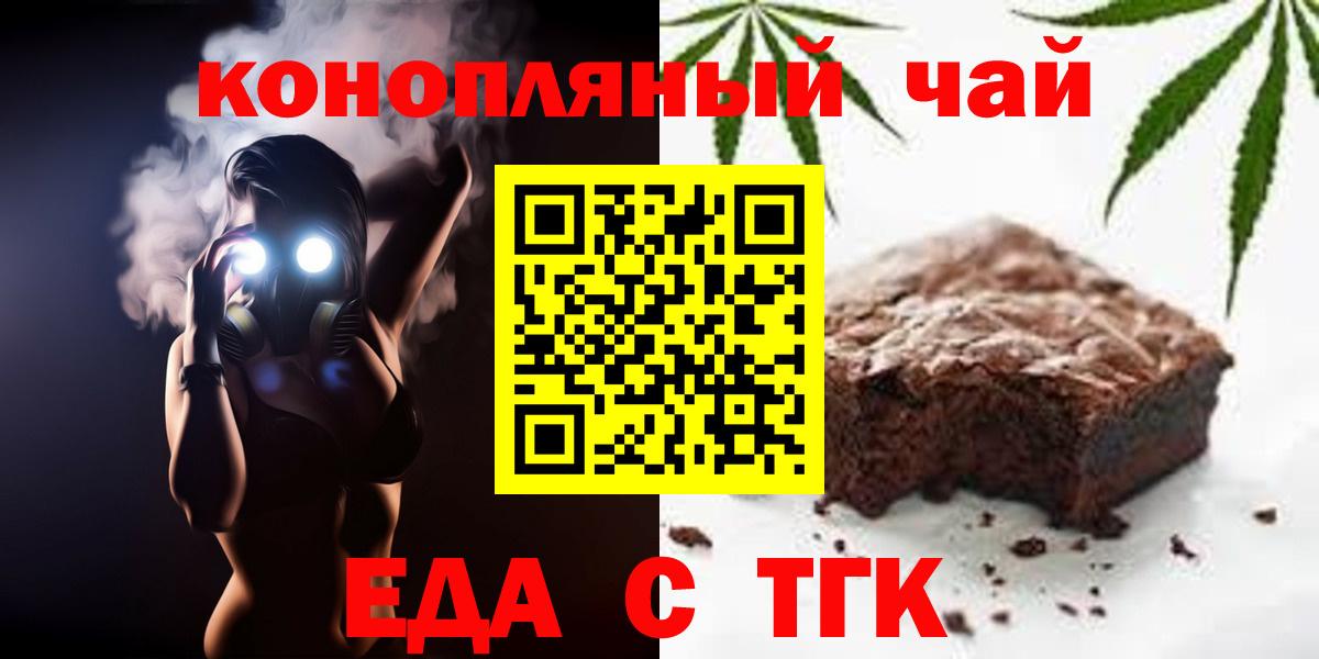 Волжский  Печенье с ТГК марихуана  Вход с VPN 
