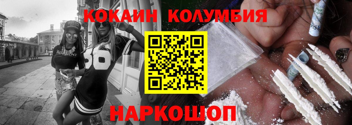 КОКАИН Эквадор  Вход с VPN  Кокаин  наркота  Волжский 