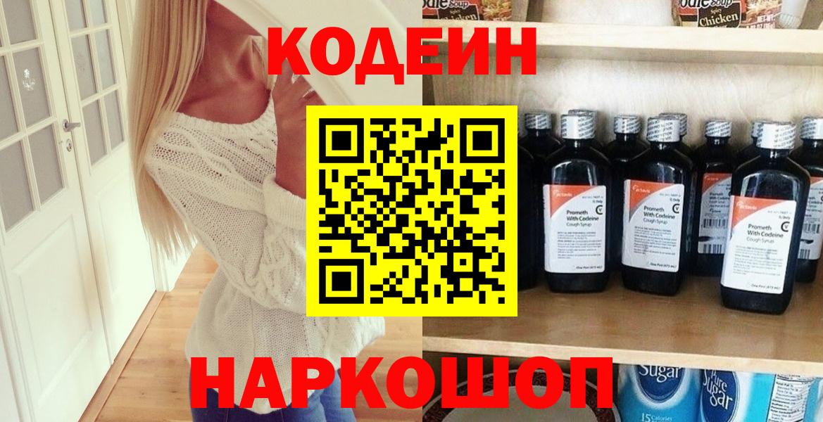 Кодеиновый сироп Lean Purple Drank  где найти наркотики  Кодеиновый сироп Lean Purple Drank  Волжский 
