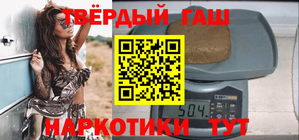 ГАШИШ хэш Волжский