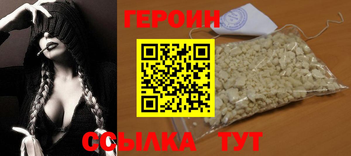 ГЕРОИН Heroin Волжский