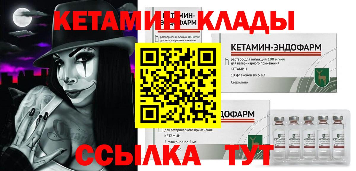 КЕТАМИН ketamine  Вход с VPN  Волжский 