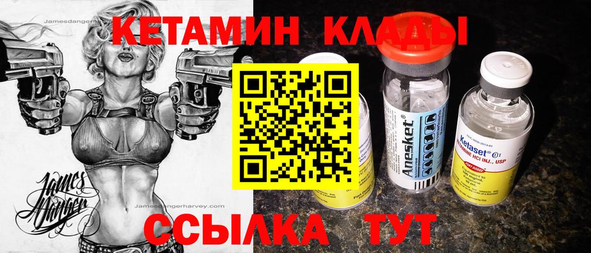 Кетамин VHQ Волжский