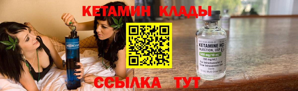 Кетамин VHQ  КЕТАМИН VHQ  Волжский 