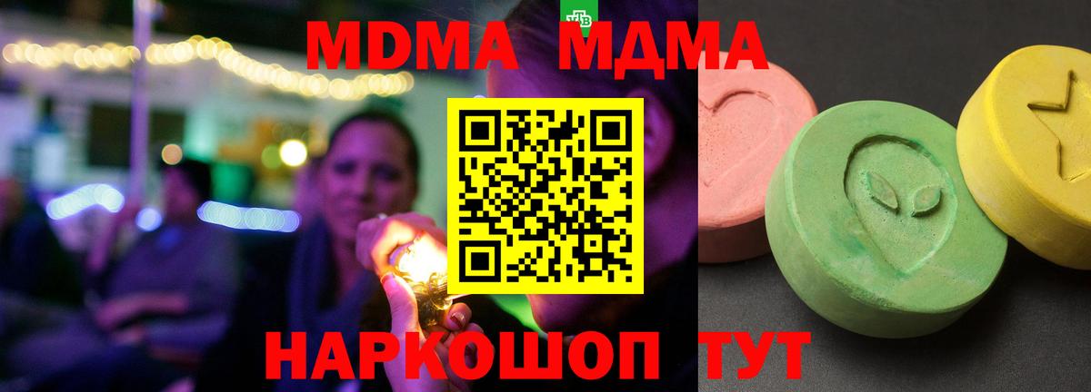 МДМА crystal  MDMA кристаллы  Волжский  Вход с VPN 