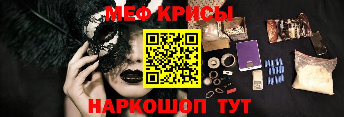 МЕФ кристаллы Волжский