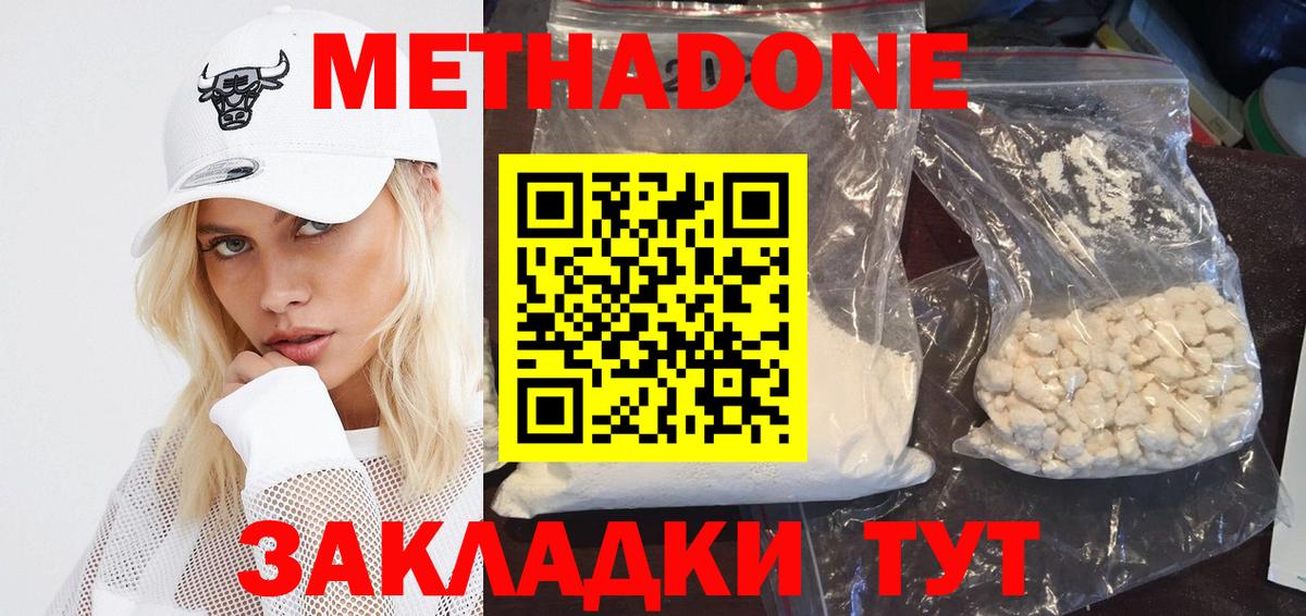МЕТАДОН белоснежный  МЕТАДОН VHQ  mega сайт  Волжский  Вход с VPN 