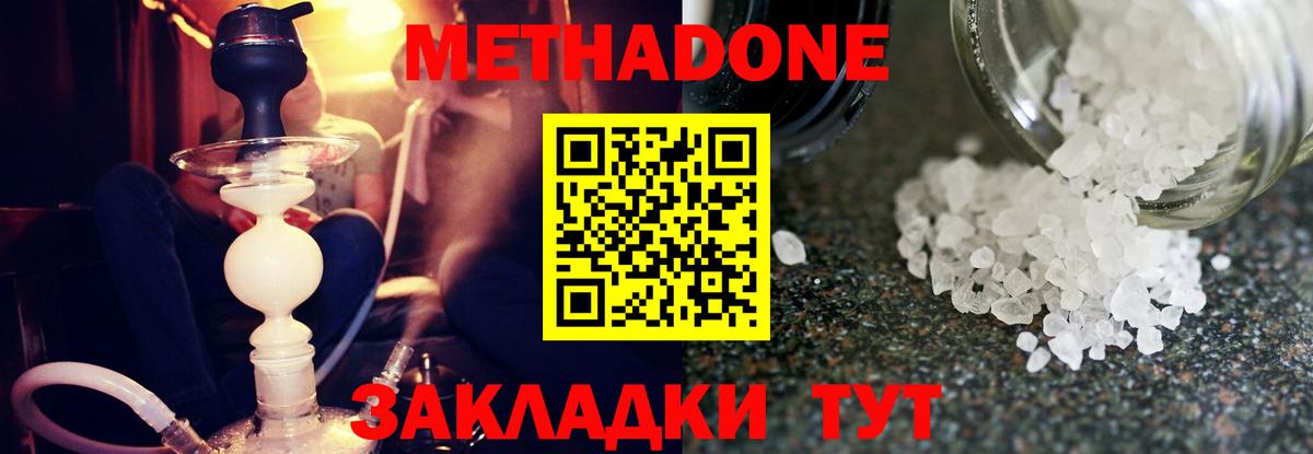 Метадон белоснежный  Метадон methadone  Волжский 